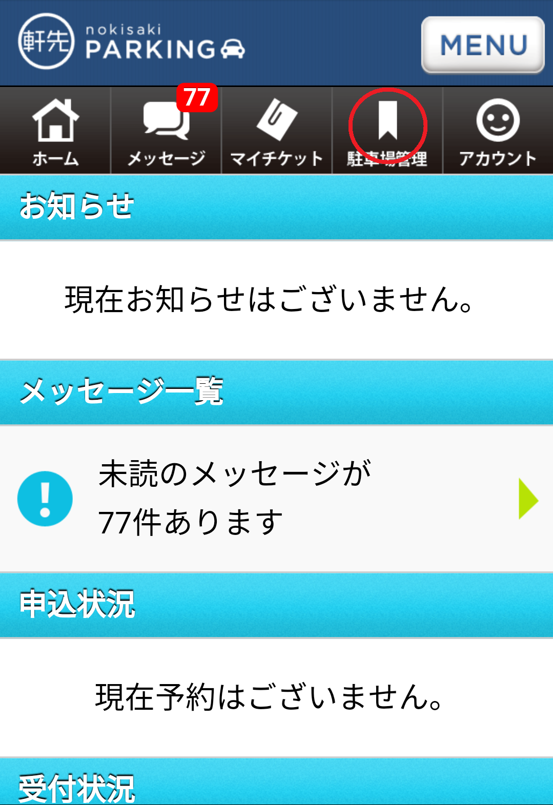 貸出日・時間・料金の設定 – 軒先パーキングヘルプ
