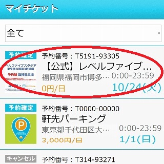 FireShot_Capture_18_-___________Mypage_-_https___parking-stg.nokisaki.com_mypage_ticket_-min.jpg