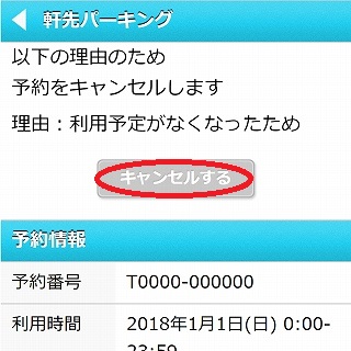 FireShot_Capture_13_-___________Orders_-_https___parking-stg.nokisaki.com_orders_cancel_93304-min.jpg