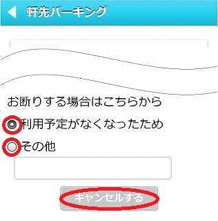 FireShot_Capture_12_-___________Orders_-_https___parking-stg.nokisaki.com_orders_cancel_93304-min.jpg