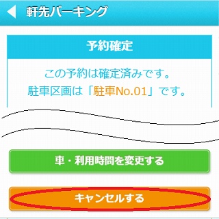Mypage_-_https___parking-stg.nokisaki.com_mypage_ticket_93301_-____-min.jpg